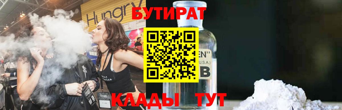 Бутират оксибутират  Вход с VPN  Аксай 