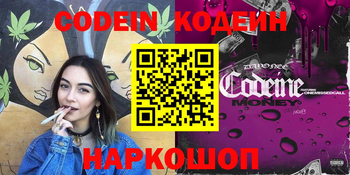 Кодеин Purple Drank Аксай