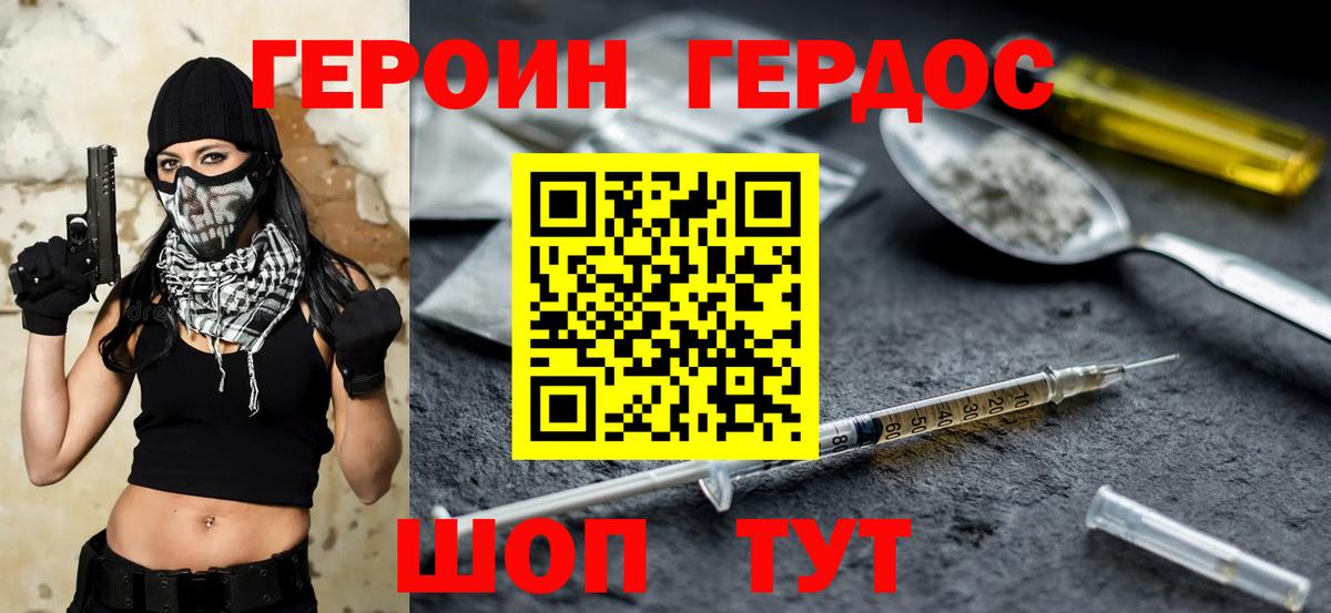 Героин Heroin Аксай