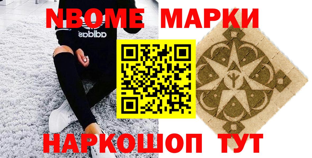 Марки N-bome 1,8мг Аксай